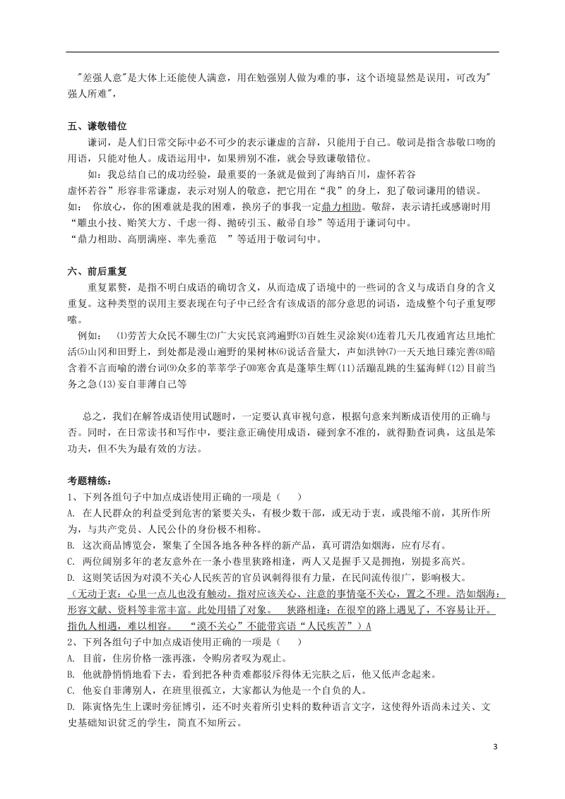 江苏省大丰市刘庄第二初级中学2013届九年级语文成语专题复习.doc_第3页