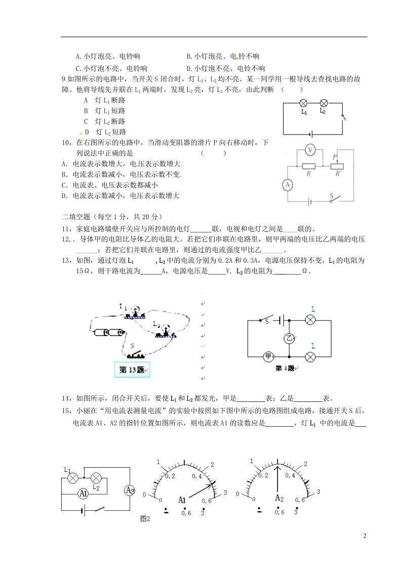 新沂市第二中学2014-2015学年七年级物理上学期月清检测试题二（无答案）.doc_第2页