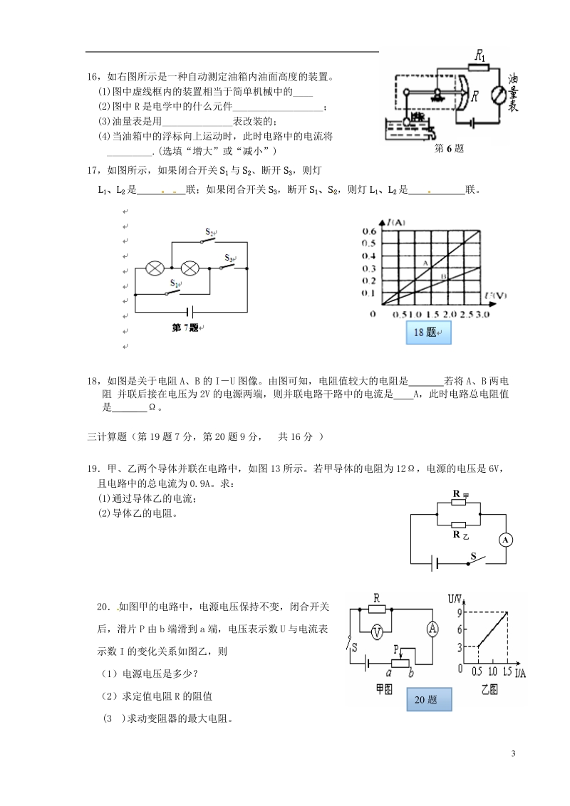 新沂市第二中学2014-2015学年七年级物理上学期月清检测试题二（无答案）.doc_第3页