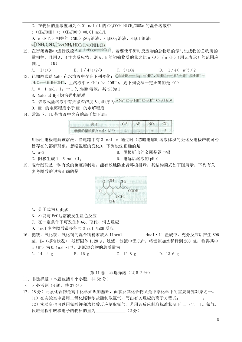 四大名校2014届高三化学下学期四校联考新人教版.doc_第3页