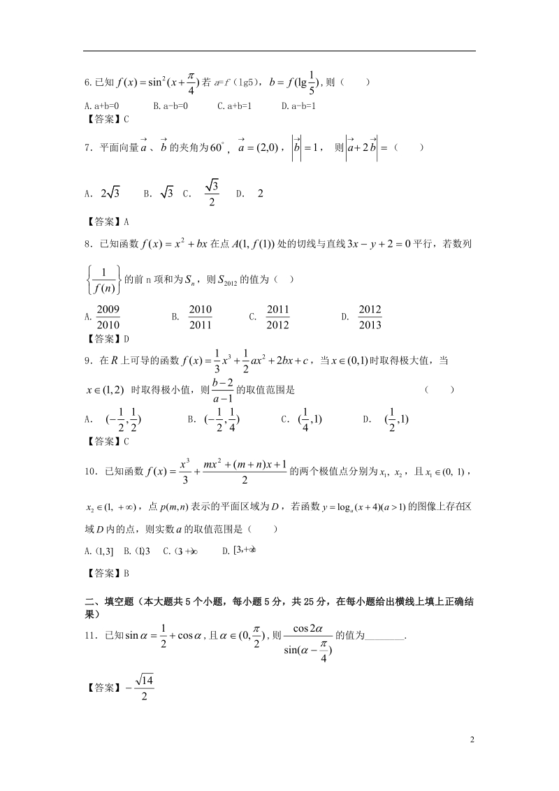 南昌八中2014届高三数学11月月考试题 理 新人教a版.doc_第2页