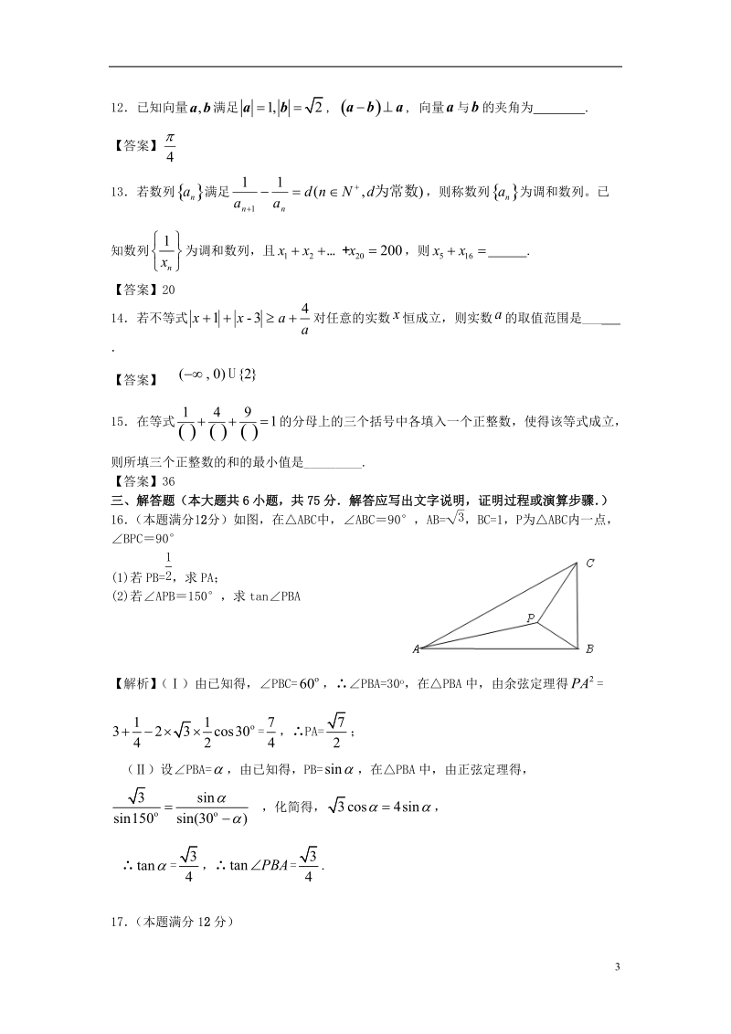 南昌八中2014届高三数学11月月考试题 理 新人教a版.doc_第3页