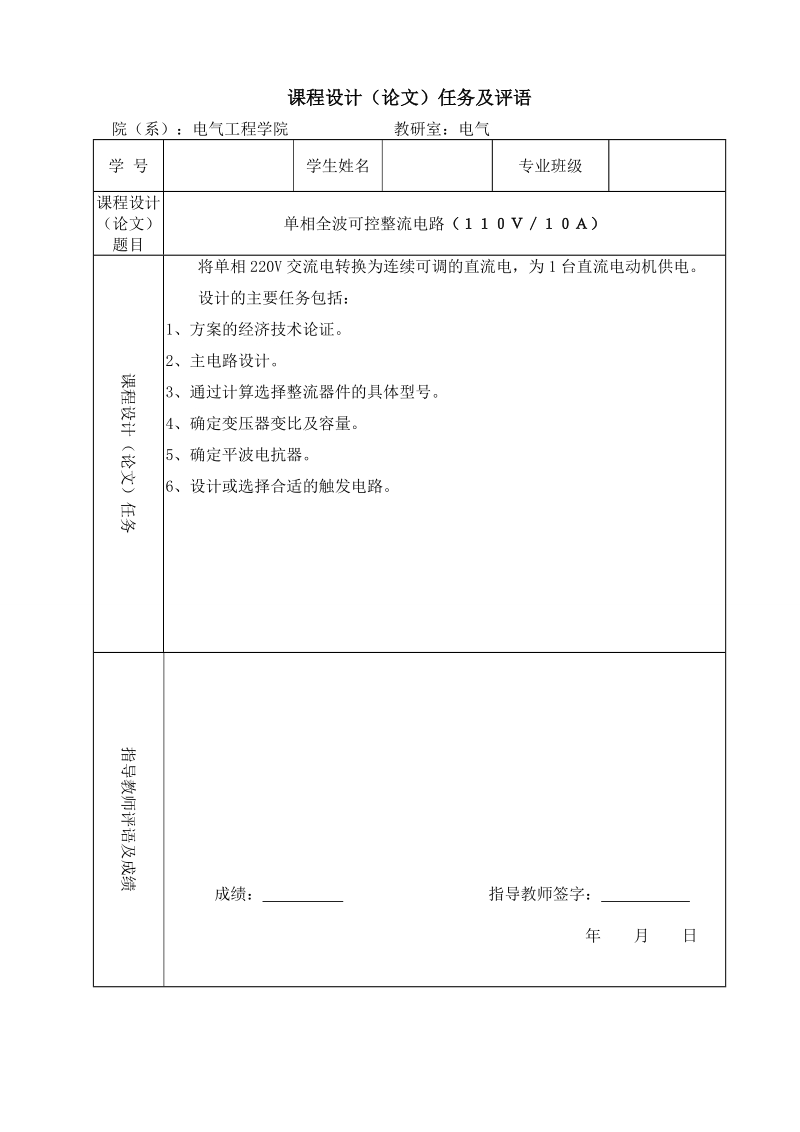 单相全波可控整流电路(110v_10a)电力电子技术_课程设计(论文).doc_第2页