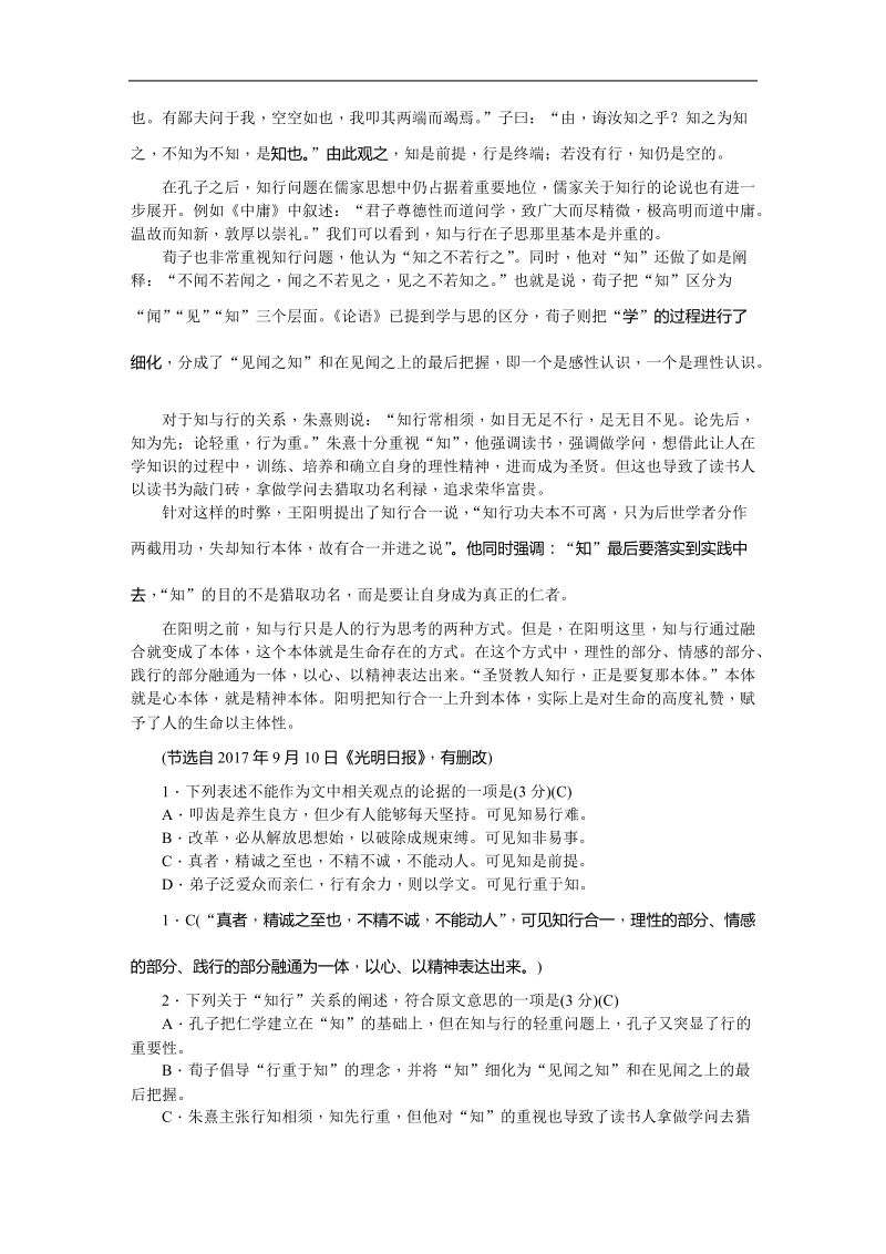 2018年湖南师大附中高三月考试卷（六）（教师版） 语文 word版.doc_第2页