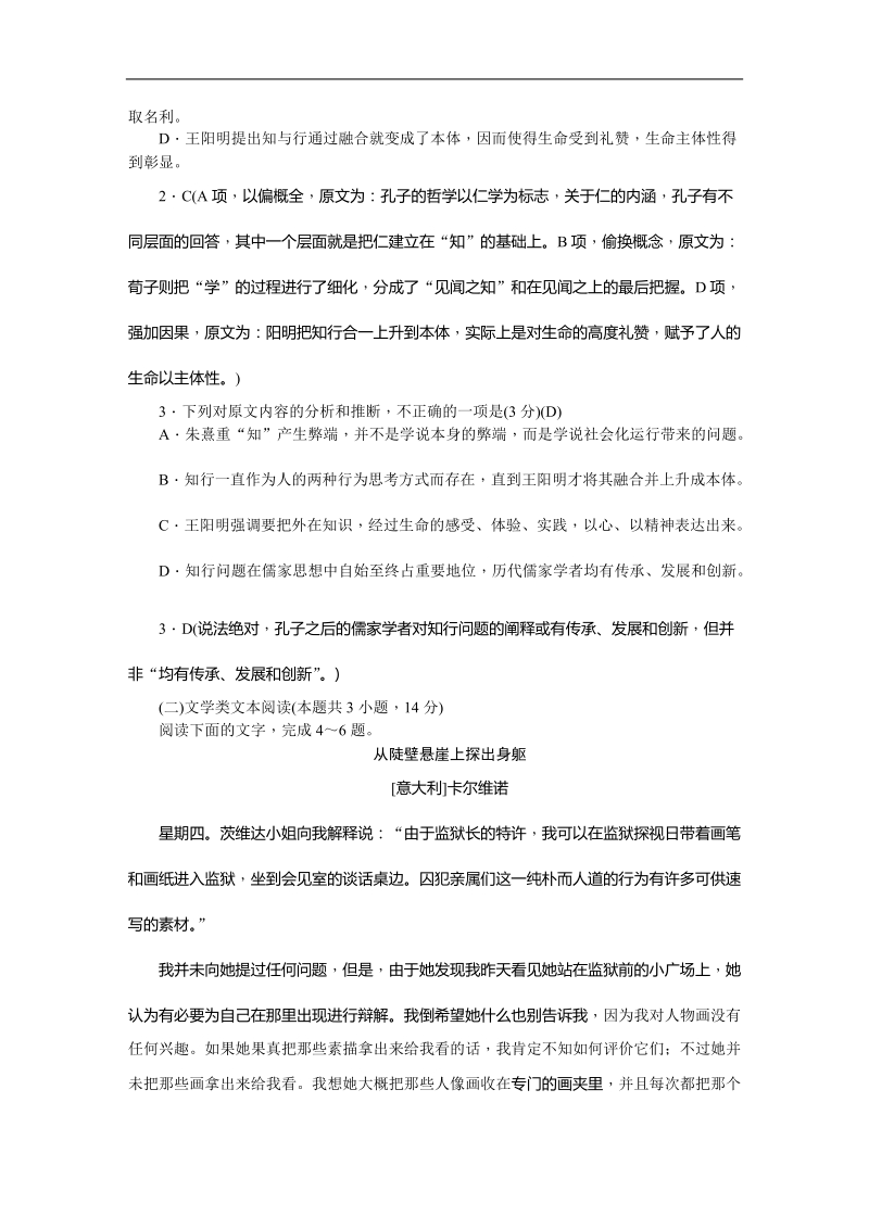 2018年湖南师大附中高三月考试卷（六）（教师版） 语文 word版.doc_第3页