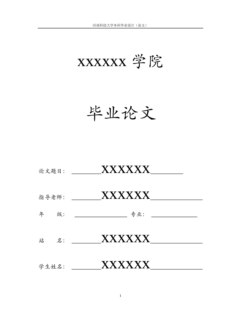 javaweb人事管理系统毕业论文.doc_第1页