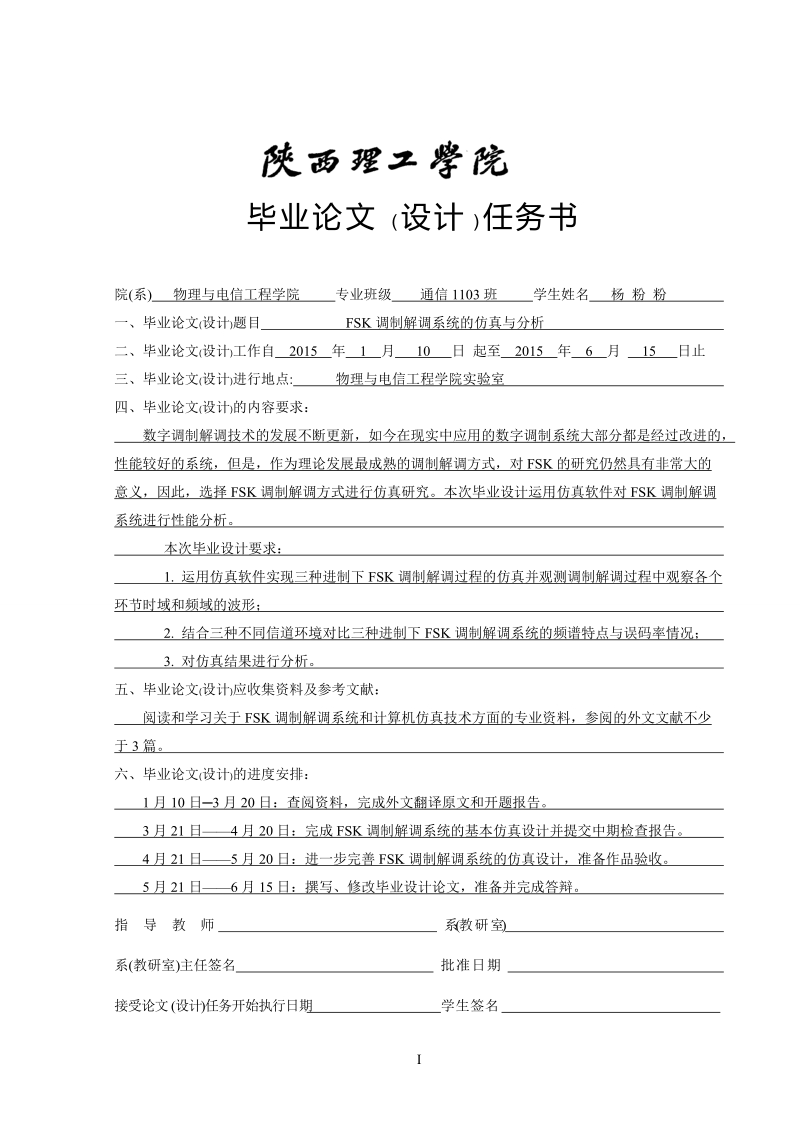 fsk调制解调系统的仿真与分析毕业设计.doc_第2页