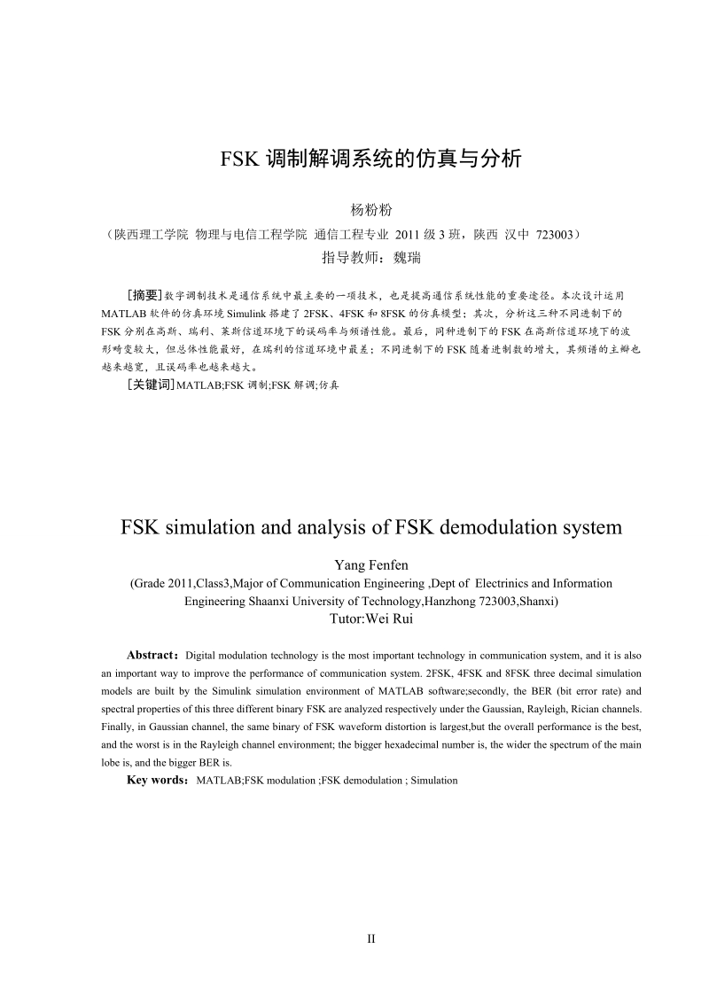 fsk调制解调系统的仿真与分析毕业设计.doc_第3页