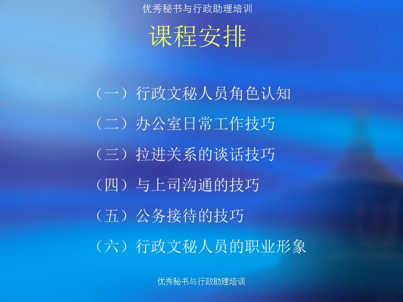 优秀秘书与行政助理培训教程课件.ppt_第2页