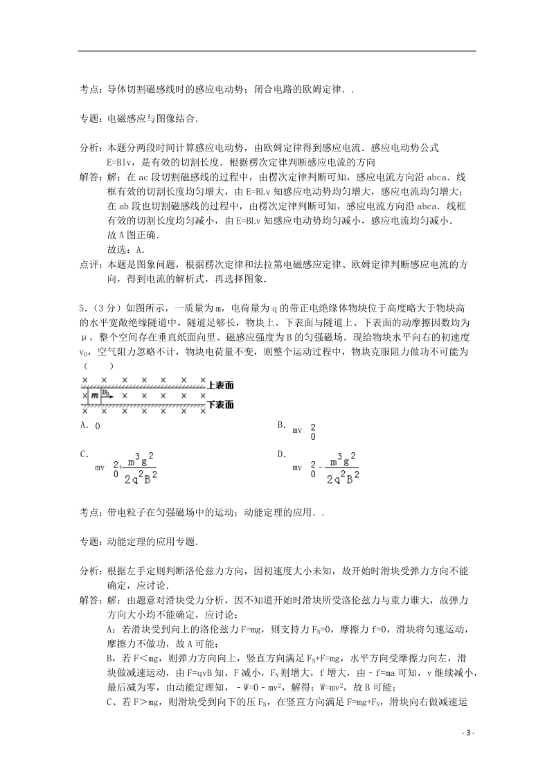 扬州市2014-2015学年高二物理上学期期末考试试题（含解析）.doc_第3页