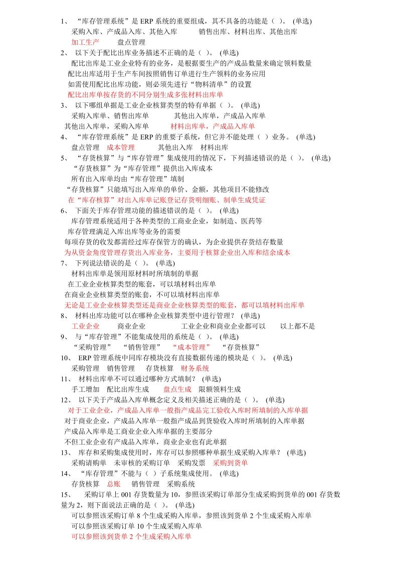 erp工程师复习题库及答案.doc_第1页