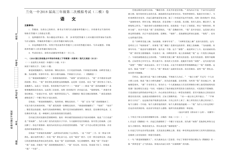 2018年甘肃省兰化一中下学期高三年级第二次模拟语文试卷.doc_第1页