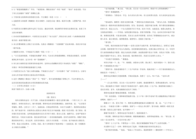 2018年甘肃省兰化一中下学期高三年级第二次模拟语文试卷.doc_第2页