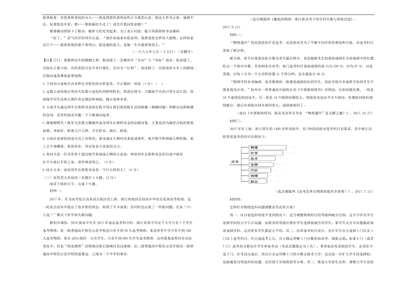 2018年甘肃省兰化一中下学期高三年级第二次模拟语文试卷.doc_第3页