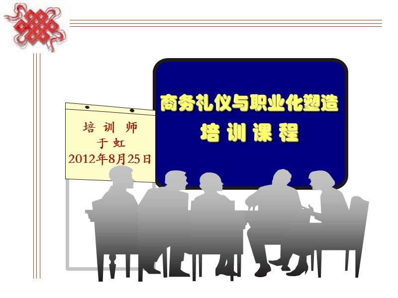 商务礼仪(教材).ppt_第1页