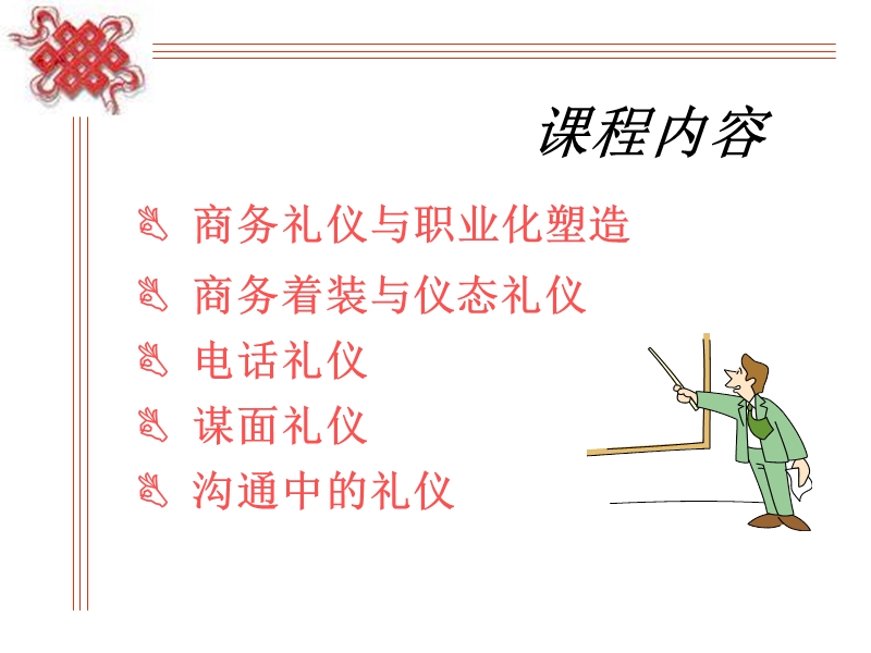 商务礼仪(教材).ppt_第2页