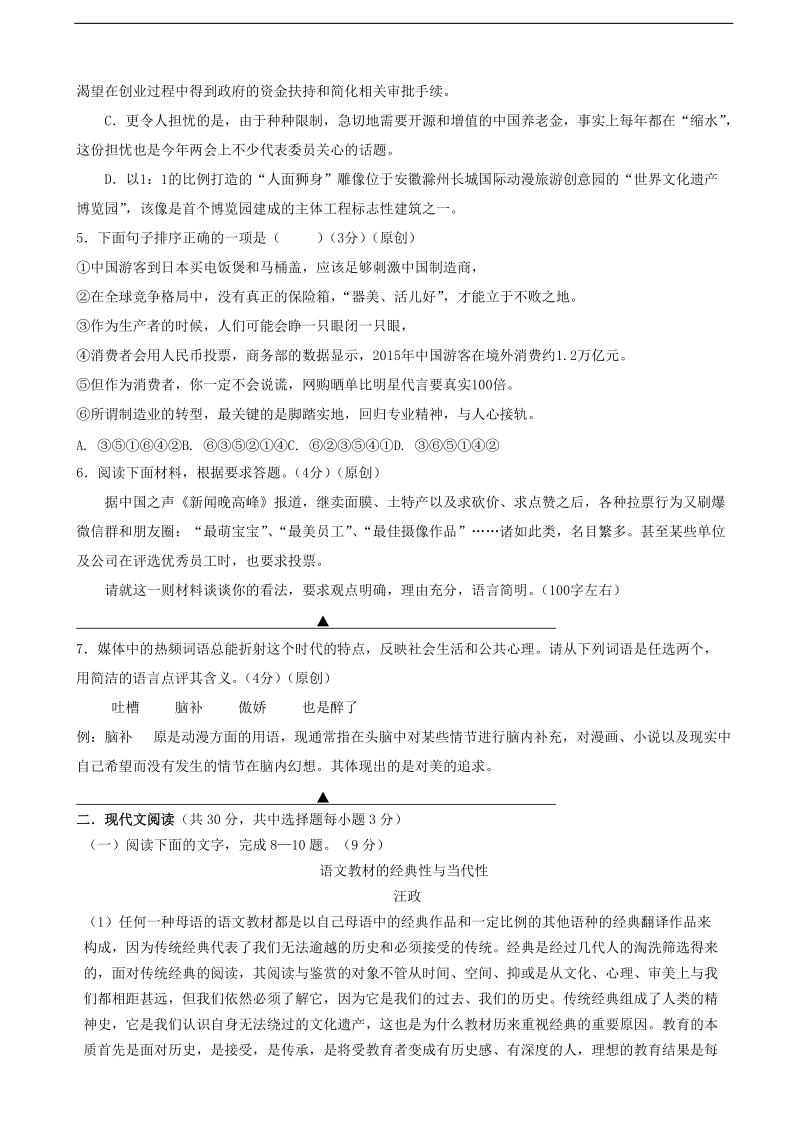 2016年浙江省杭州市高三命题比赛模拟（一）语文试题.doc_第2页