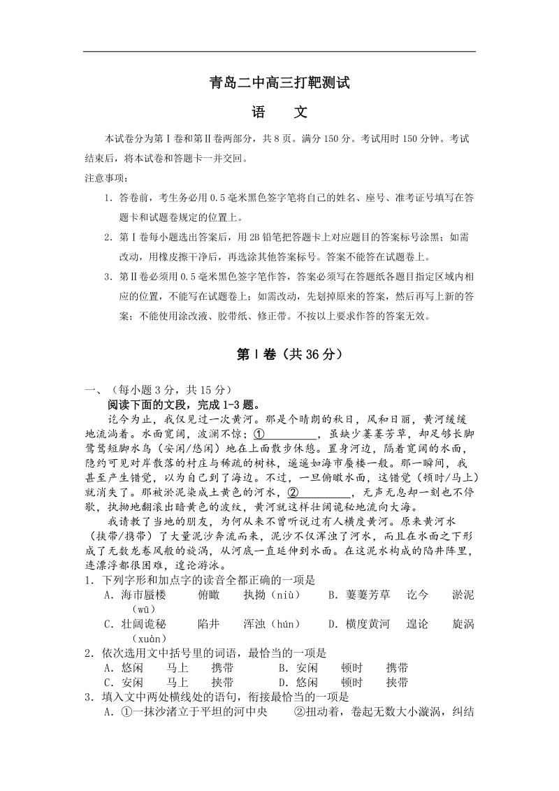 2016年山东省青岛二中高三打靶试题语文.doc_第1页