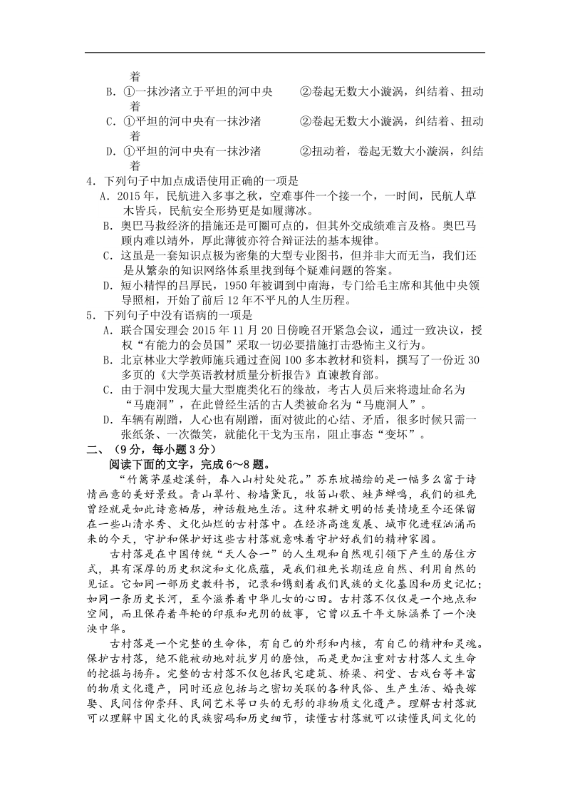 2016年山东省青岛二中高三打靶试题语文.doc_第2页