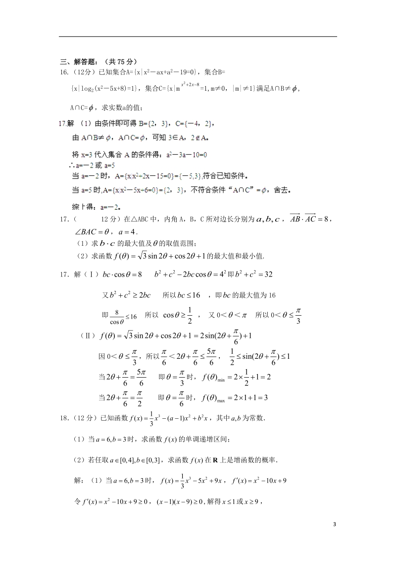 七校2014届高三数学上学期第一次联考试题 文 新人教a版.doc_第3页