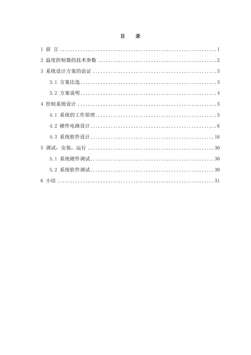 mcs51单片机机应用于温度控制器本科生毕业论文.doc_第1页