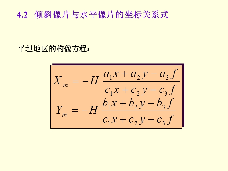 像点位移与方向偏差.ppt_第3页