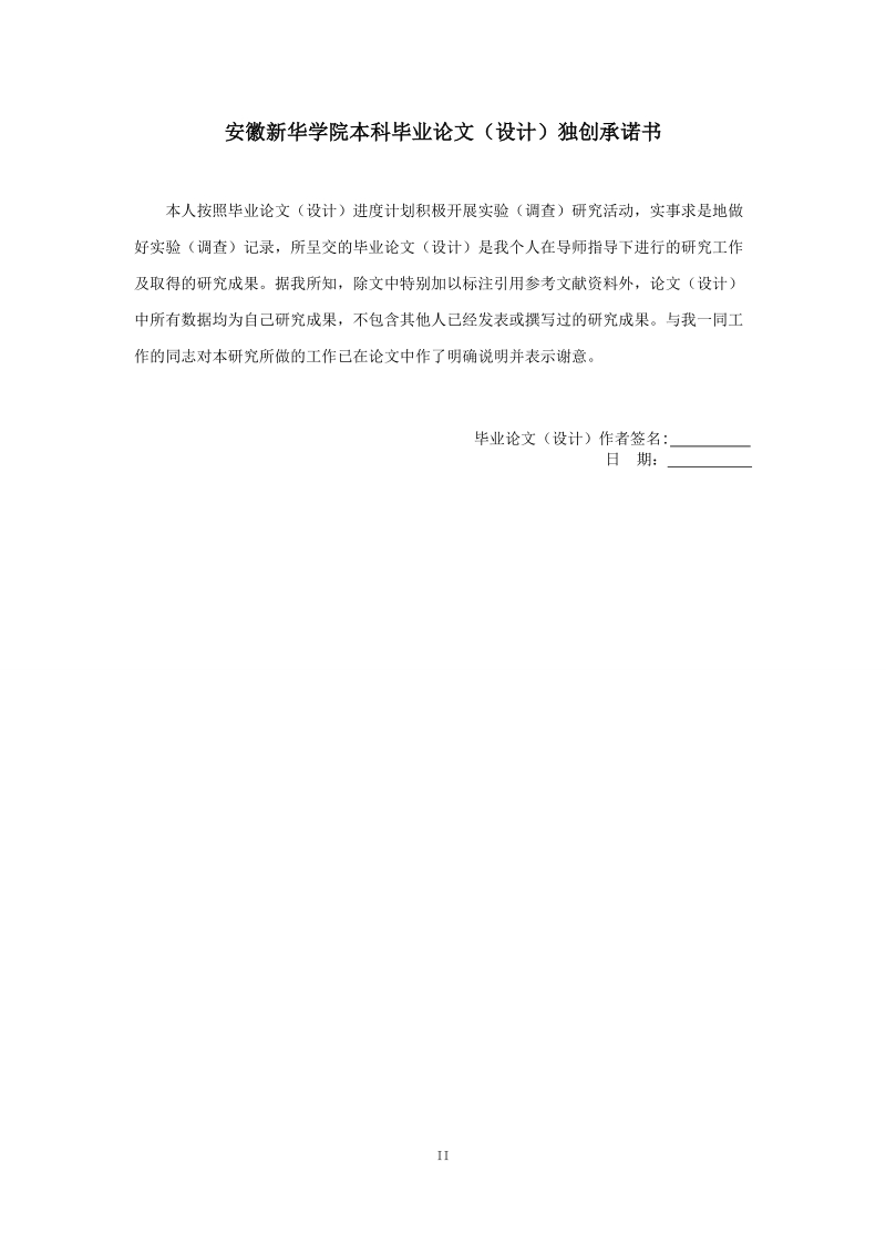 决策树分类算法在教学分析中的应用毕业论文.doc_第2页