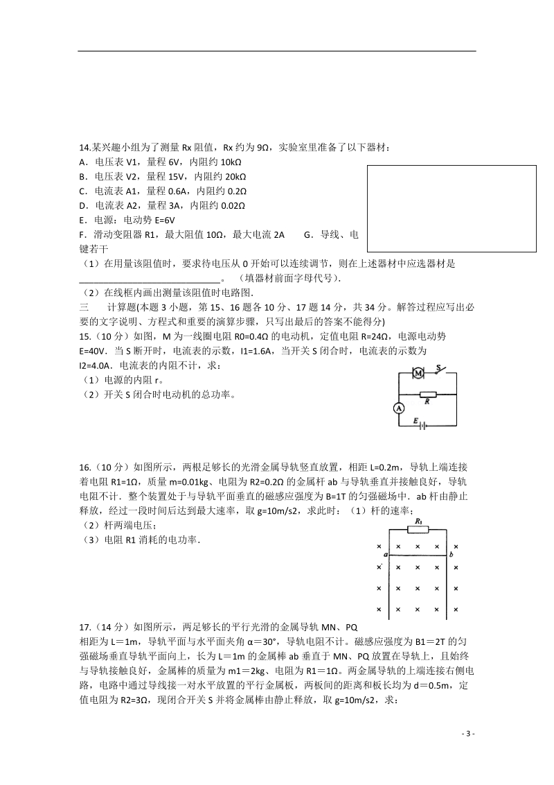 新乡市封丘县第一中学2014-2015学年高二物理上学期期末考试试卷.doc_第3页