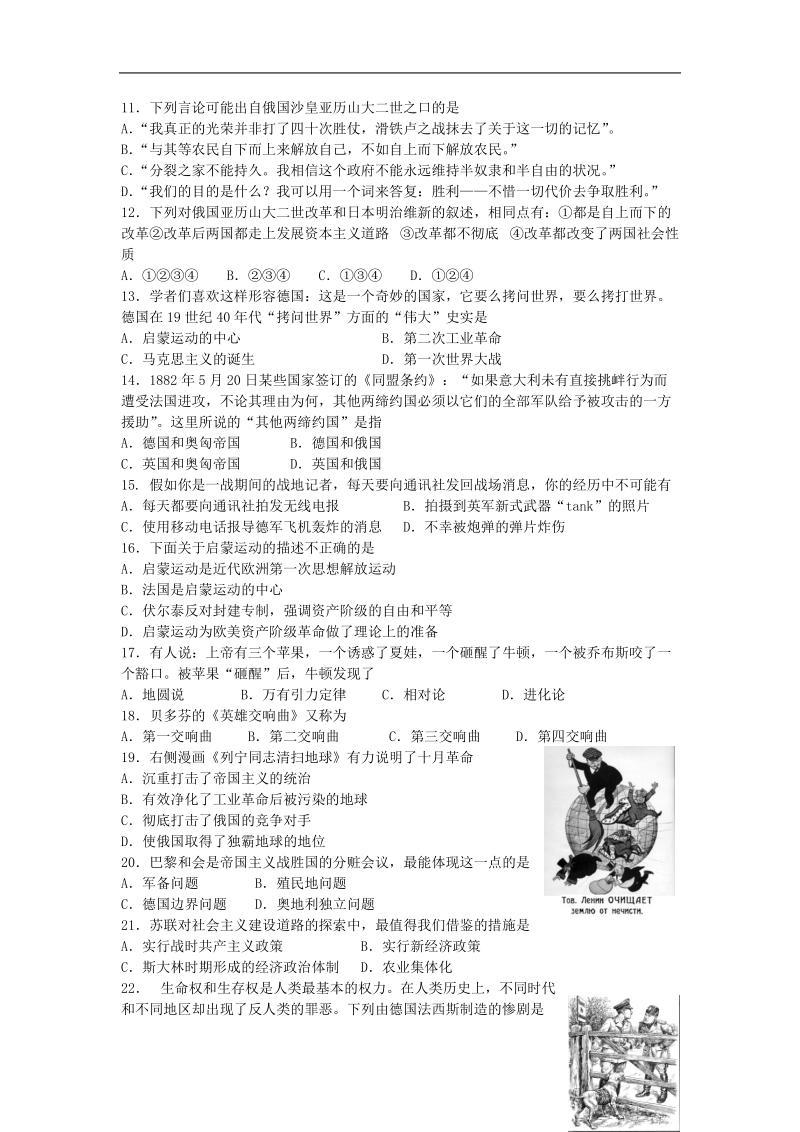 大丰市2013-2014学年度九年级历史第一学期期末考试试卷 北师大版.doc_第2页