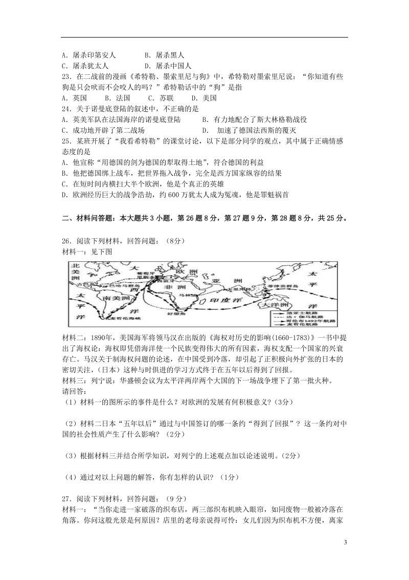 大丰市2013-2014学年度九年级历史第一学期期末考试试卷 北师大版.doc_第3页