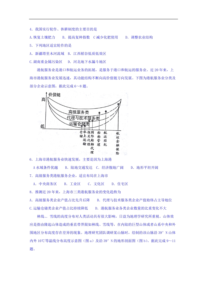 山东省济南市2018届高三第一次模拟考试文综试题+word版含答案.doc_第2页