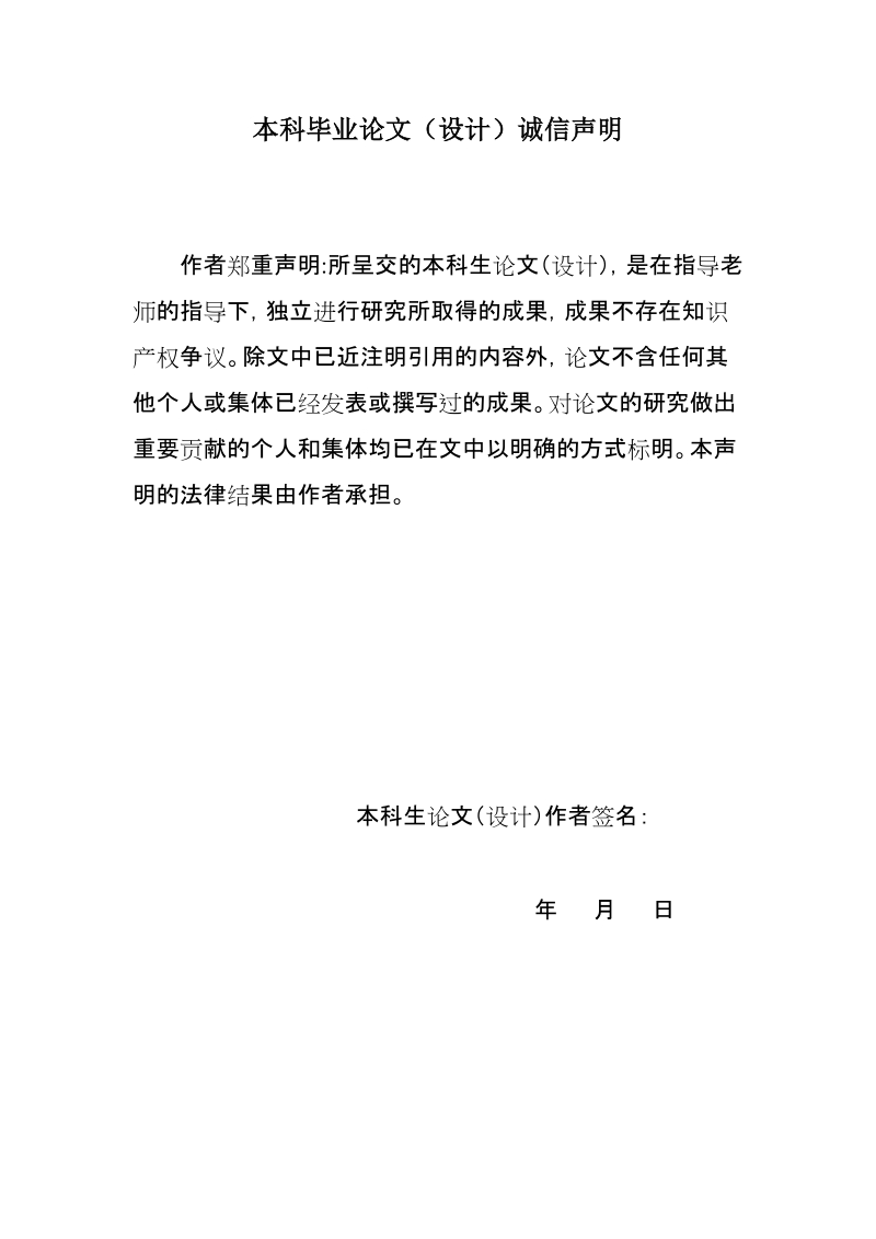 led显示屏控制器的设计与实现毕业论文(设计).doc_第2页