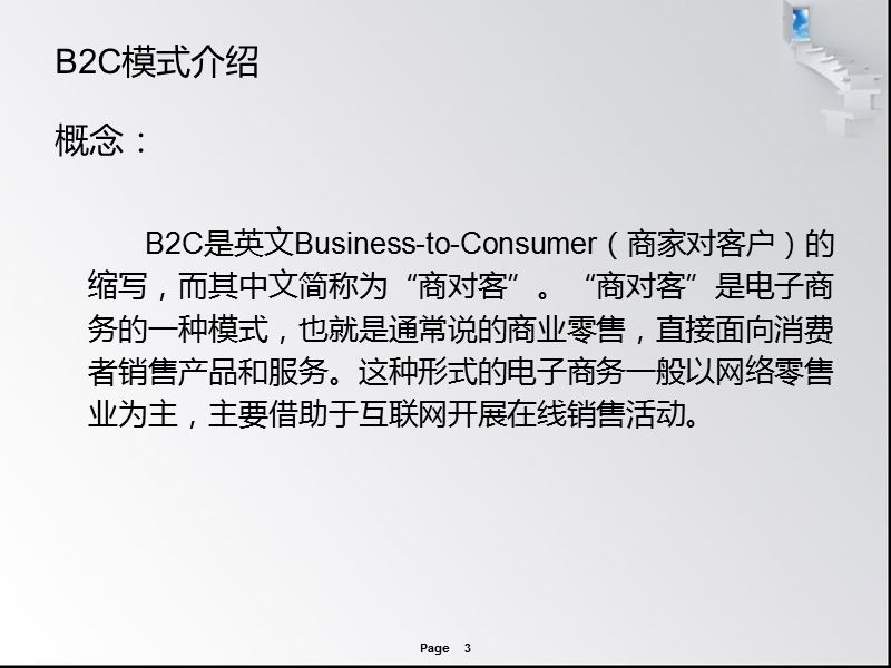 京东商城电子商务案例分析b2c模式.ppt_第3页