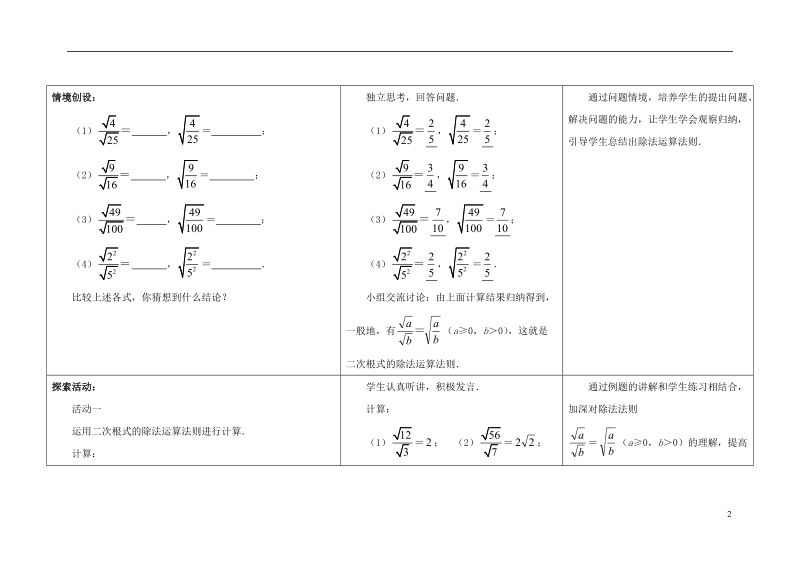 2014年八年级数学下册 12.2 二次根式的乘除（第3课时）教案 （新版）苏科版.doc_第2页