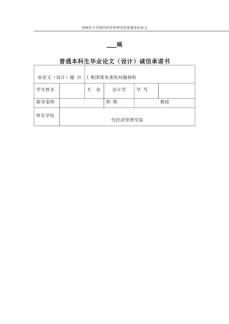 zl集团债务重组问题探析毕业论文.docx_第2页