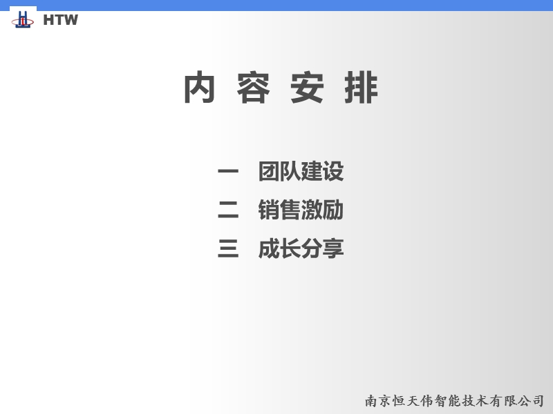 团队建设与激励技巧培训.ppt_第2页