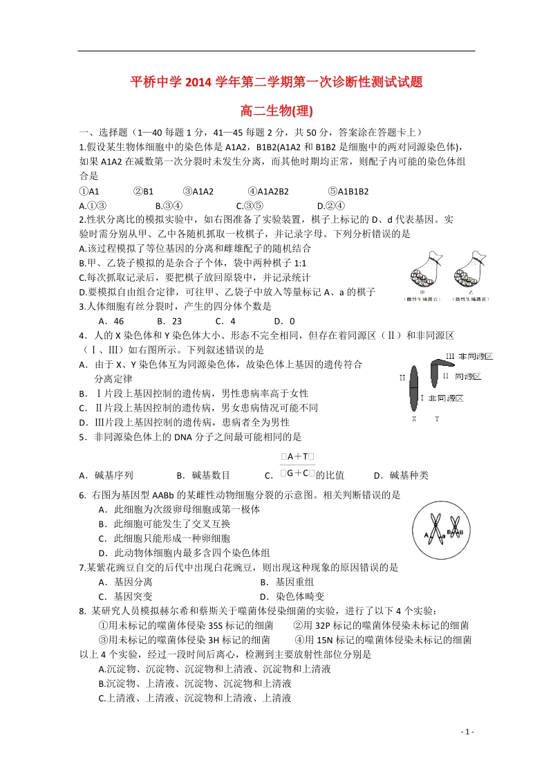 台州市天台平桥中学2014-2015学年高二物理下学期诊断性测试试题（无答案）.doc_第1页