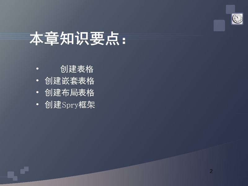 使用表格布局网页.ppt_第2页