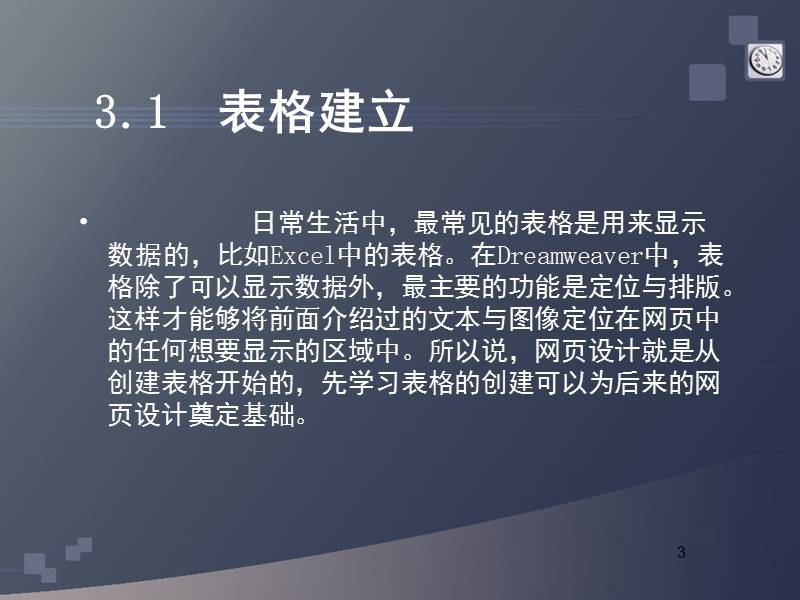 使用表格布局网页.ppt_第3页