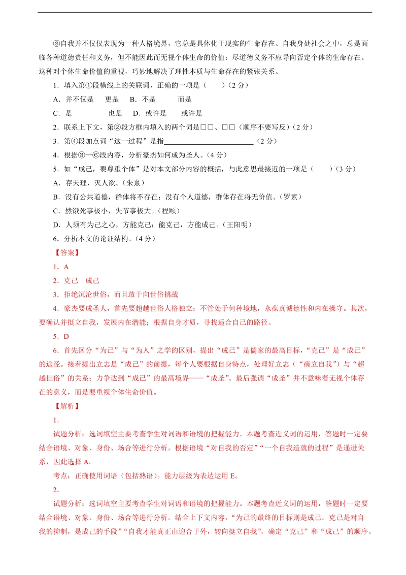 2016年上海市静安区高三4月教学质量检测（二模）语文试题解析（解析版）.doc_第2页