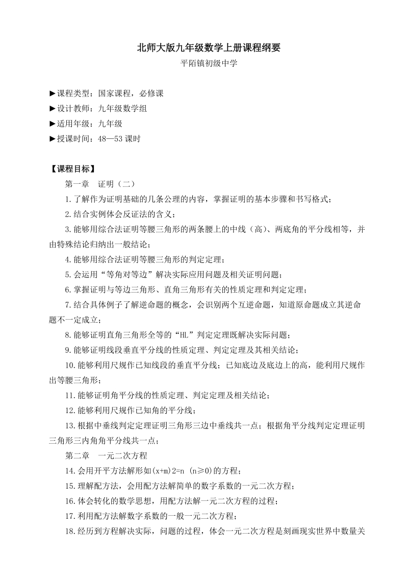 北师大版九年级数学上册导学案.doc_第1页