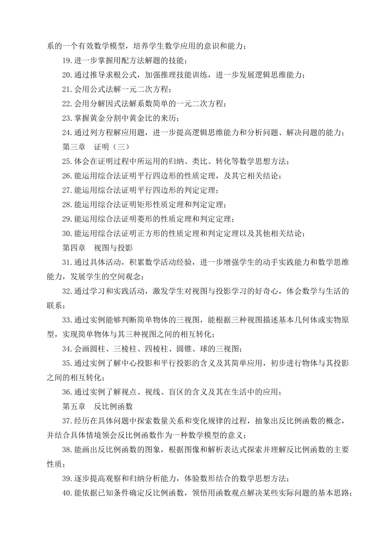 北师大版九年级数学上册导学案.doc_第2页