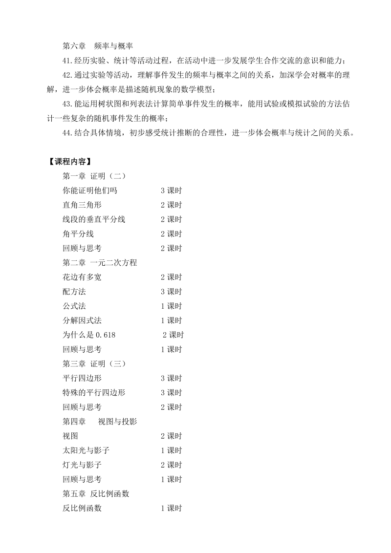 北师大版九年级数学上册导学案.doc_第3页