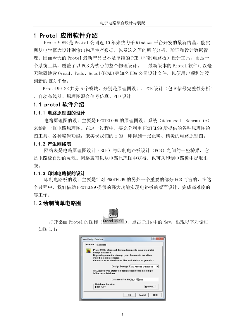 八人抢答器设计报告.doc_第2页