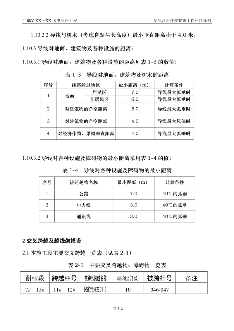 110kv架线施工措施.doc_第3页