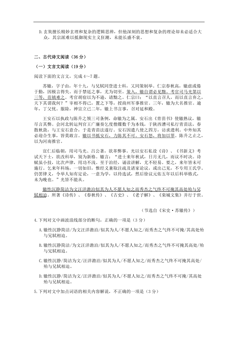 2016年广东省韶关市高考模拟测试语文试卷 解析版.doc_第3页