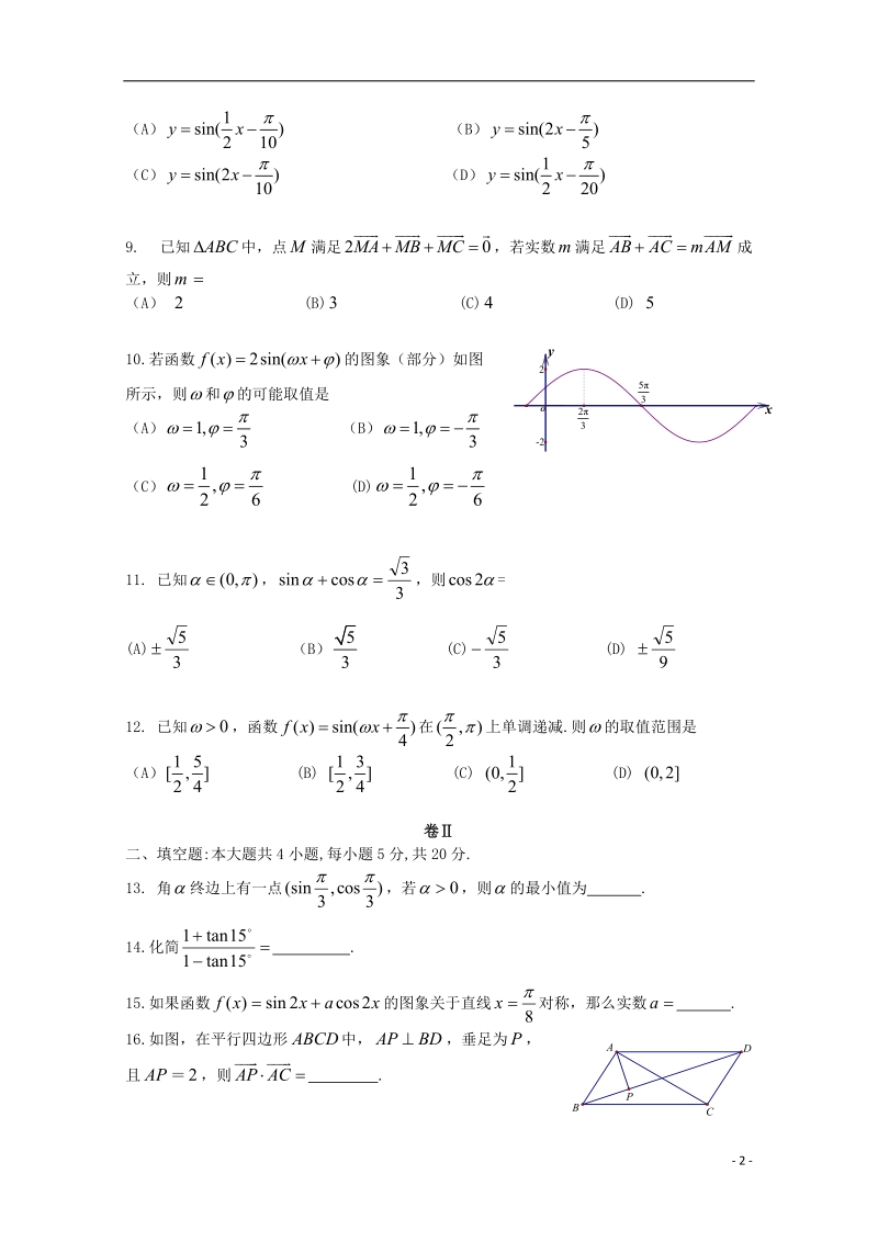 大连市第二十高级中学2014-2015学年高一数学下学期期中试题 理.doc_第2页