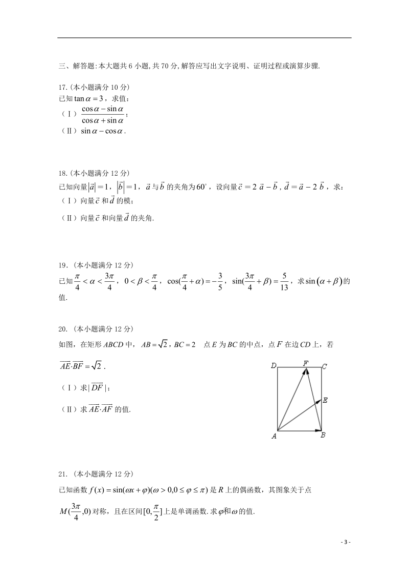 大连市第二十高级中学2014-2015学年高一数学下学期期中试题 理.doc_第3页