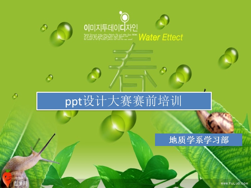 ppt设计大赛赛前培训.ppt_第1页