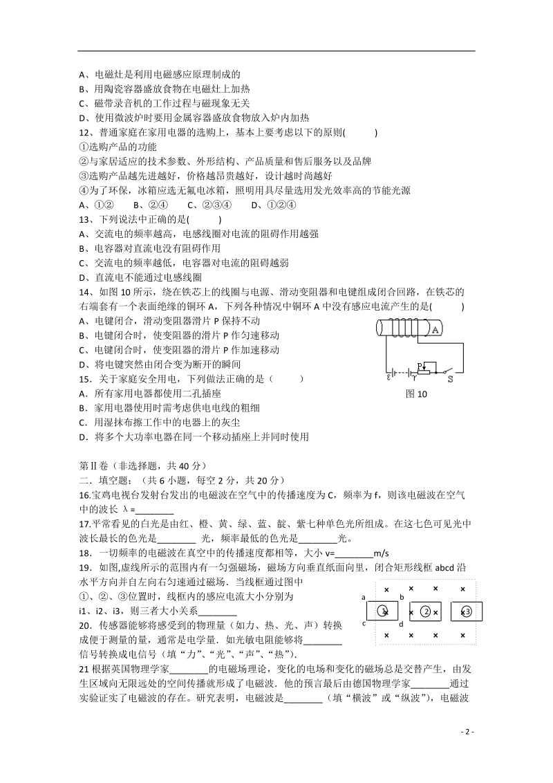 宝鸡市金台区2014-2015学年高二物理上学期期末考试试题 文.doc_第2页